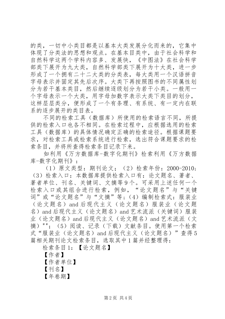 学习信息检索的心得体会 _第2页