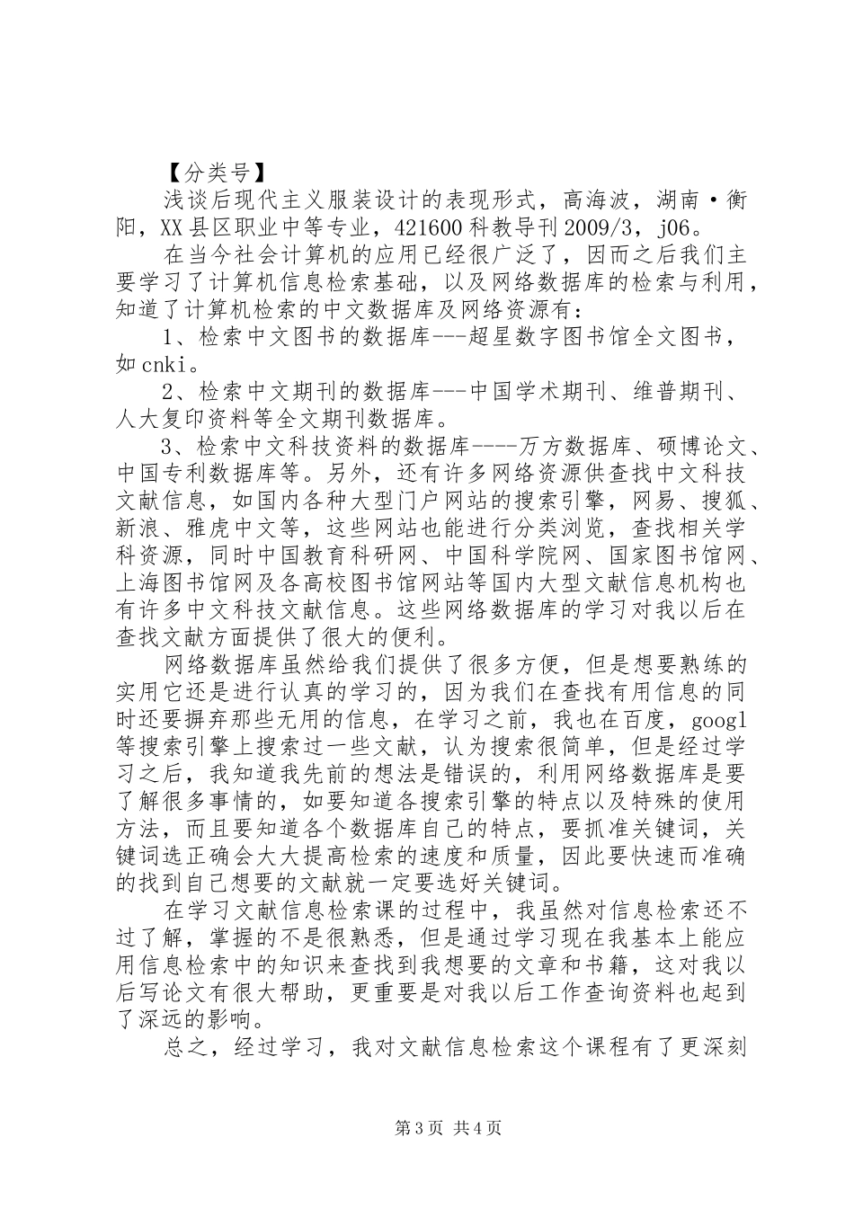 学习信息检索的心得体会 _第3页