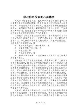学习信息检索的心得体会 