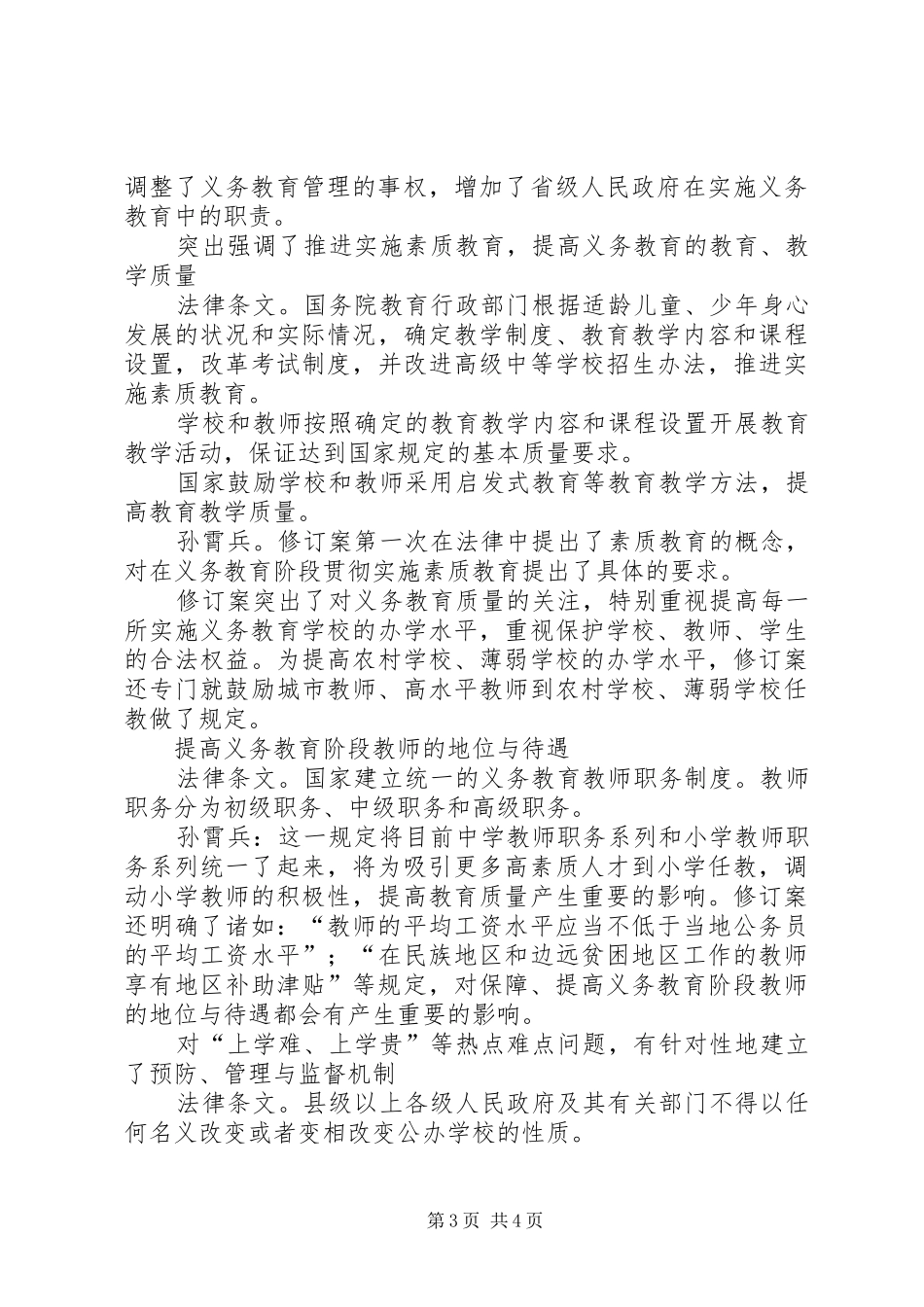 新义务法心得体会 _第3页