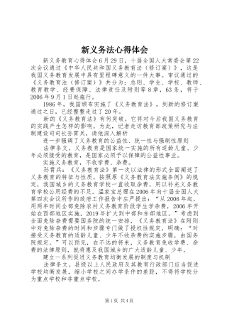 新义务法心得体会 