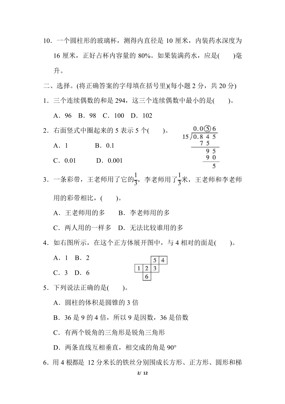 六年级数学下册小升初专项卷常考易错题 _第2页