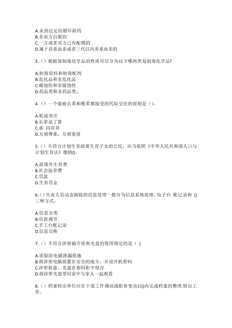 精品湛江市雷州市覃斗镇英岭村(社区工作人员)自考复习100题模拟考试含答 精品_第2页