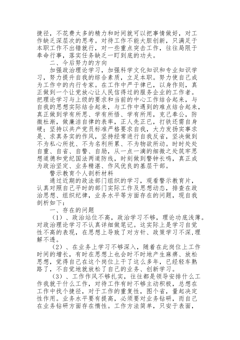 警示教育个人剖析材料_第2页