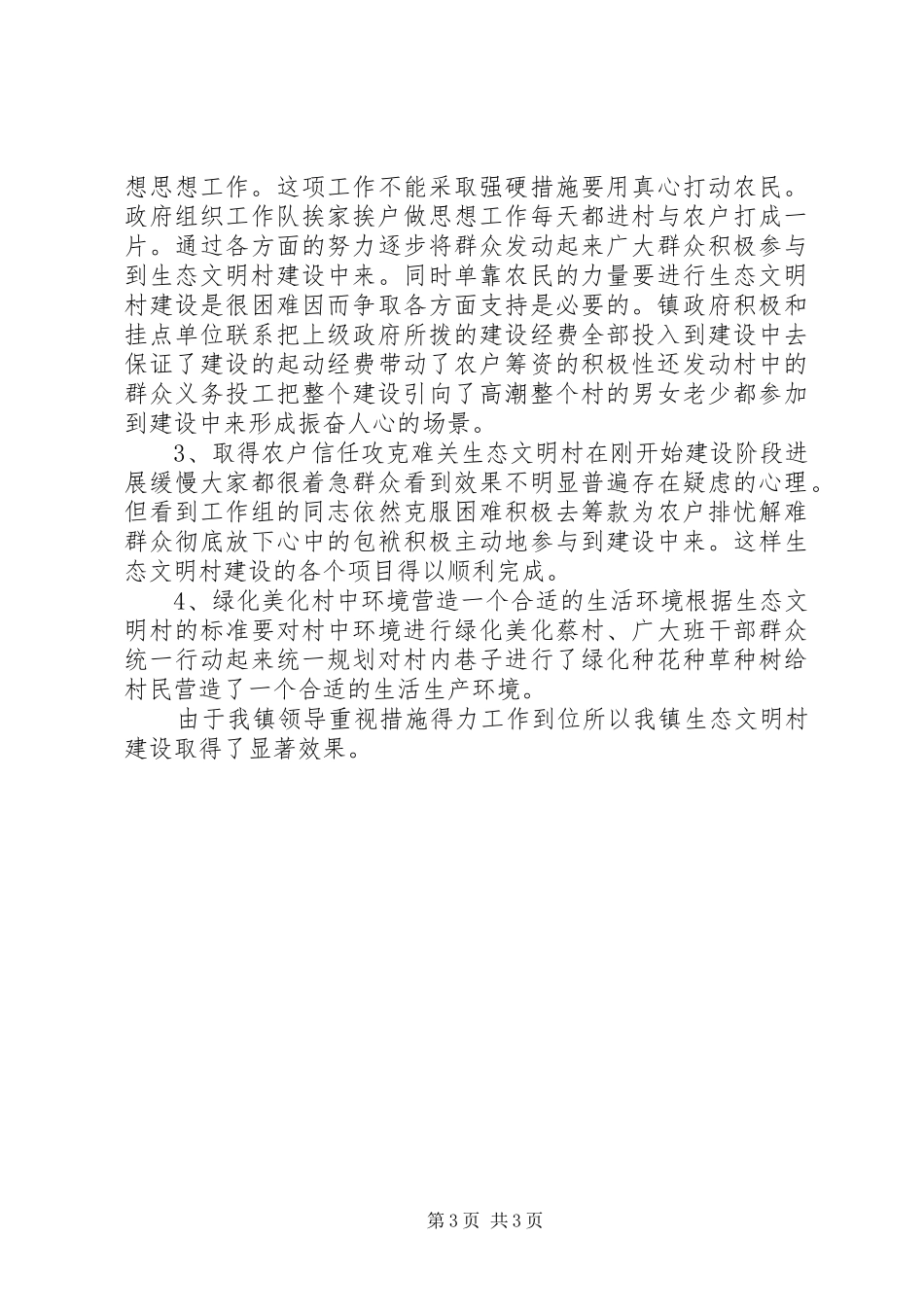 如何建设生态文明心得体会 _第3页