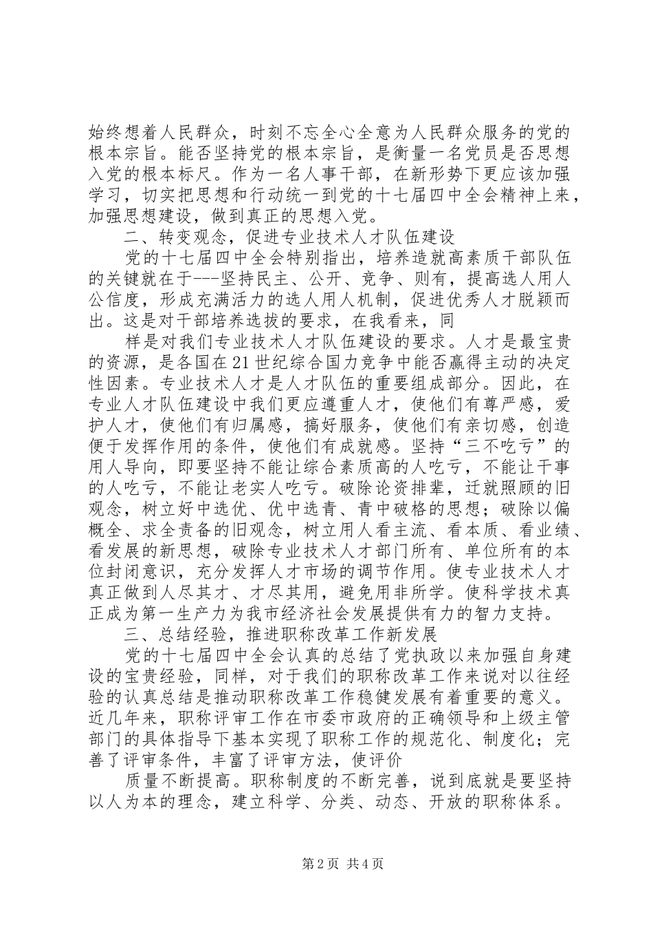 十七届四中全会心得体会 _第2页
