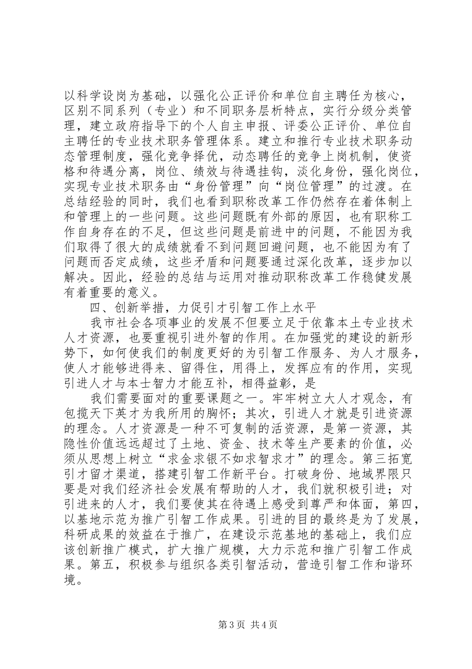 十七届四中全会心得体会 _第3页