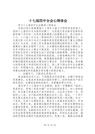 十七届四中全会心得体会 