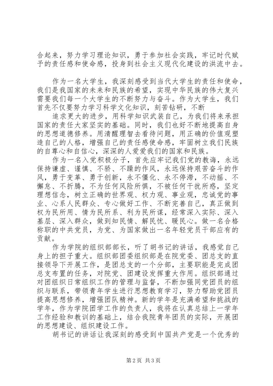 书记讲话心得体会 _第2页