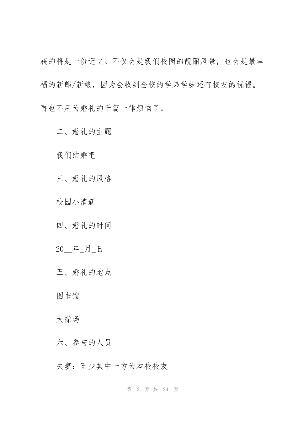 精彩婚庆的策划方案模板_第2页