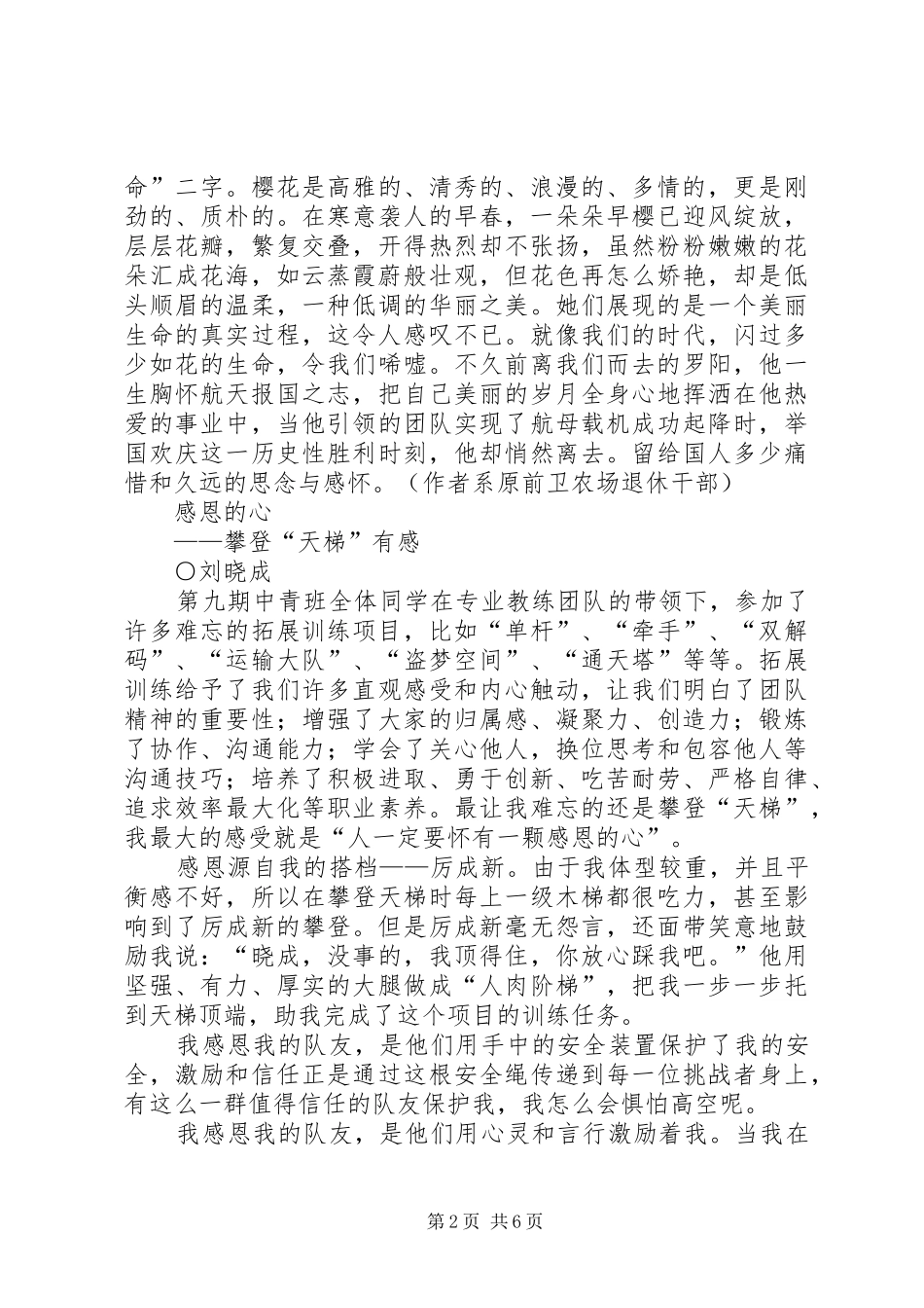 零距离考察全方位感受光明食品集团 _第2页