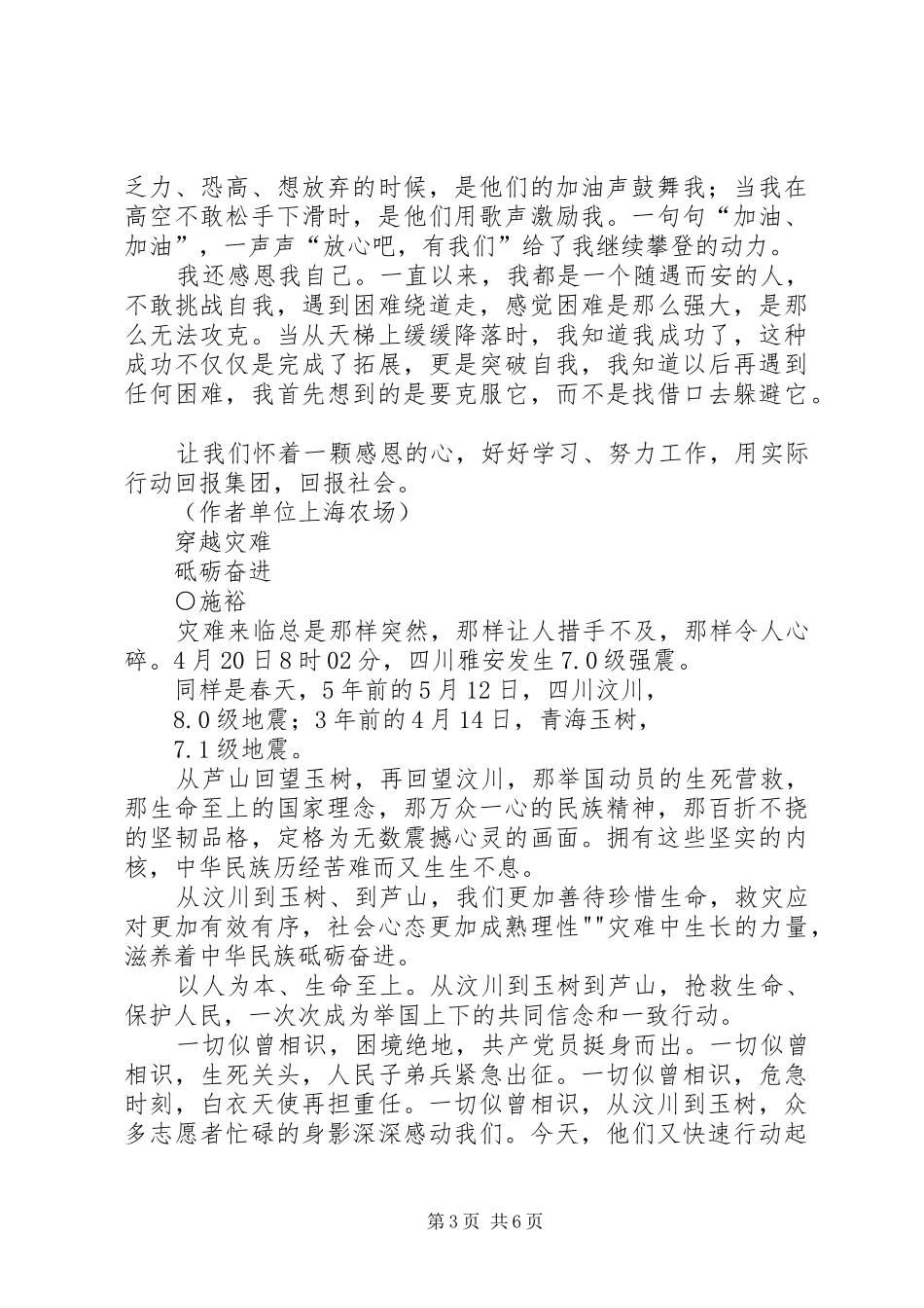 零距离考察全方位感受光明食品集团 _第3页