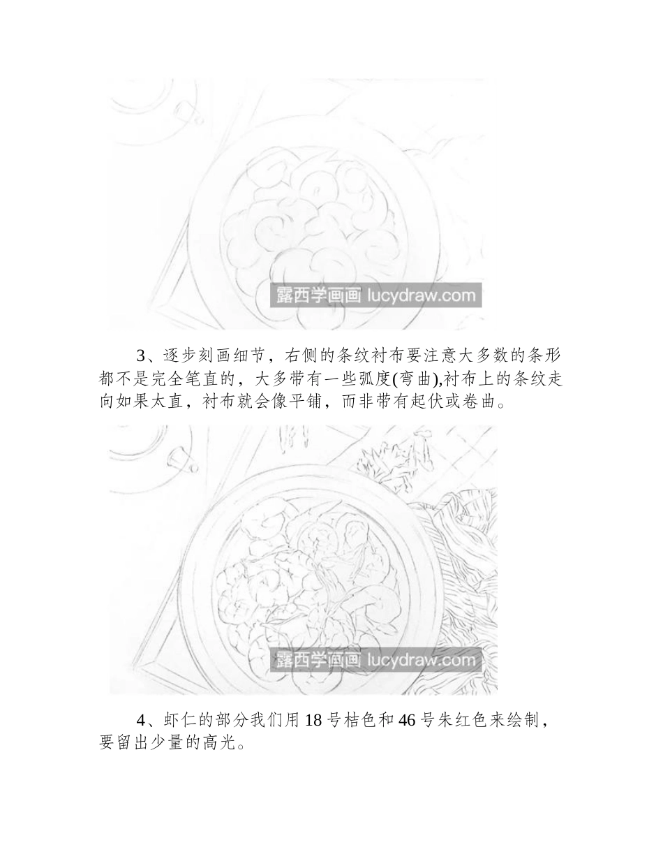 龙井虾仁怎么画_详细的步骤详解彩铅画教程_第2页