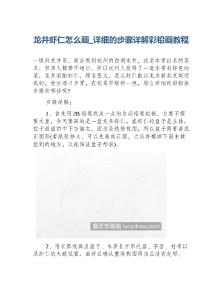 龙井虾仁怎么画_详细的步骤详解彩铅画教程