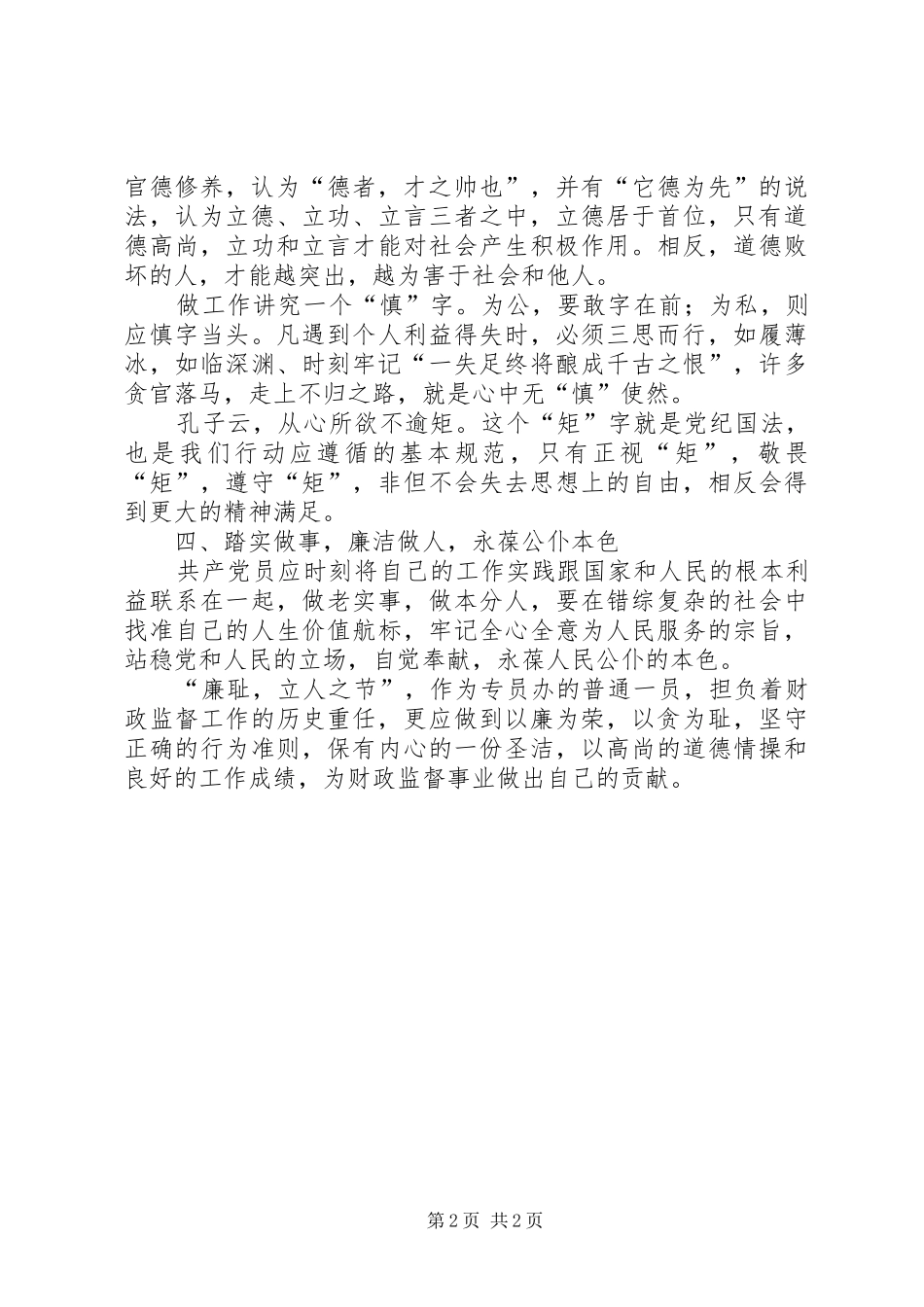 参观“反腐倡廉警示教育基地”有感 _第2页