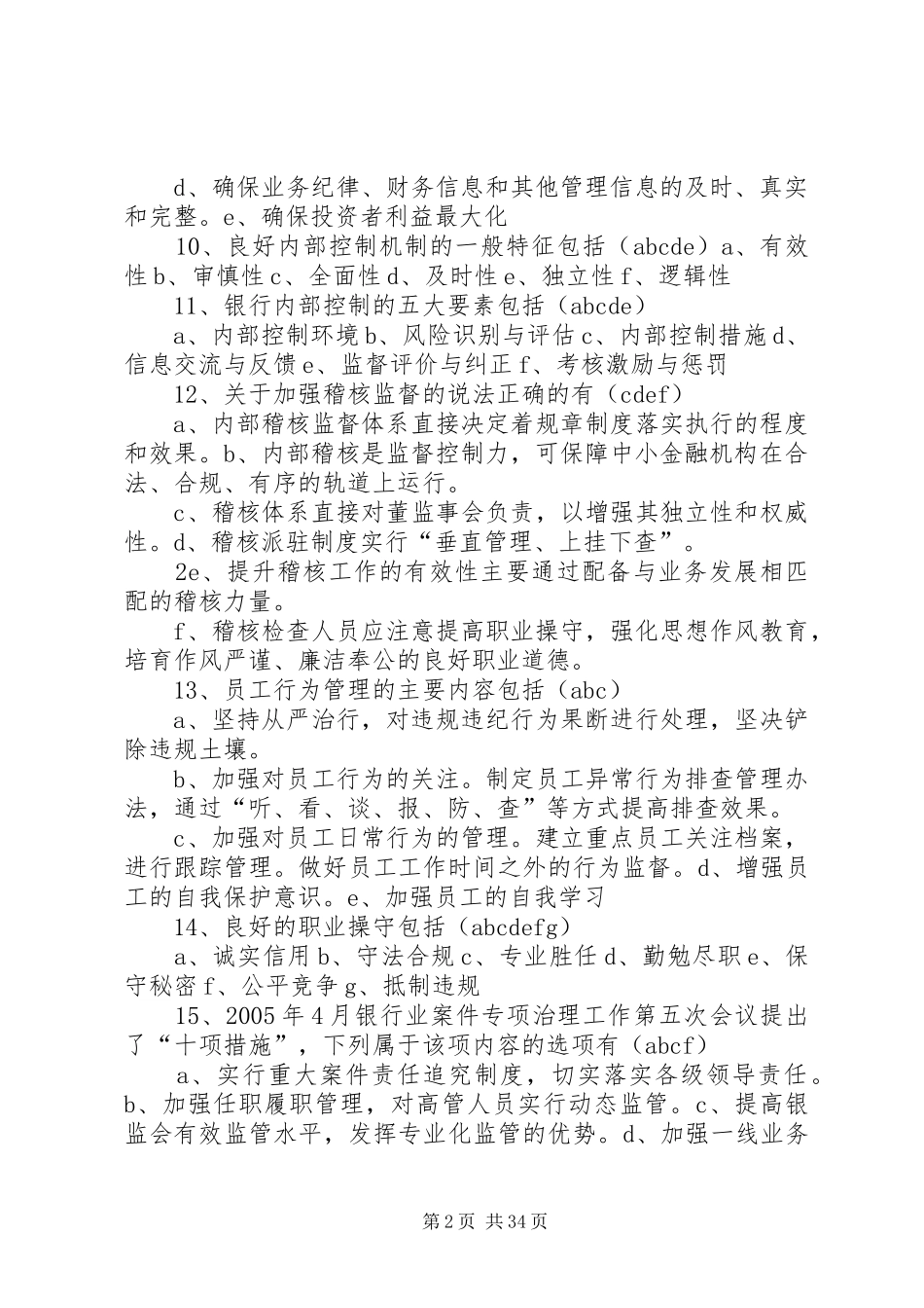 学习《中小金融机构案件风险防控实务》心得 _第2页