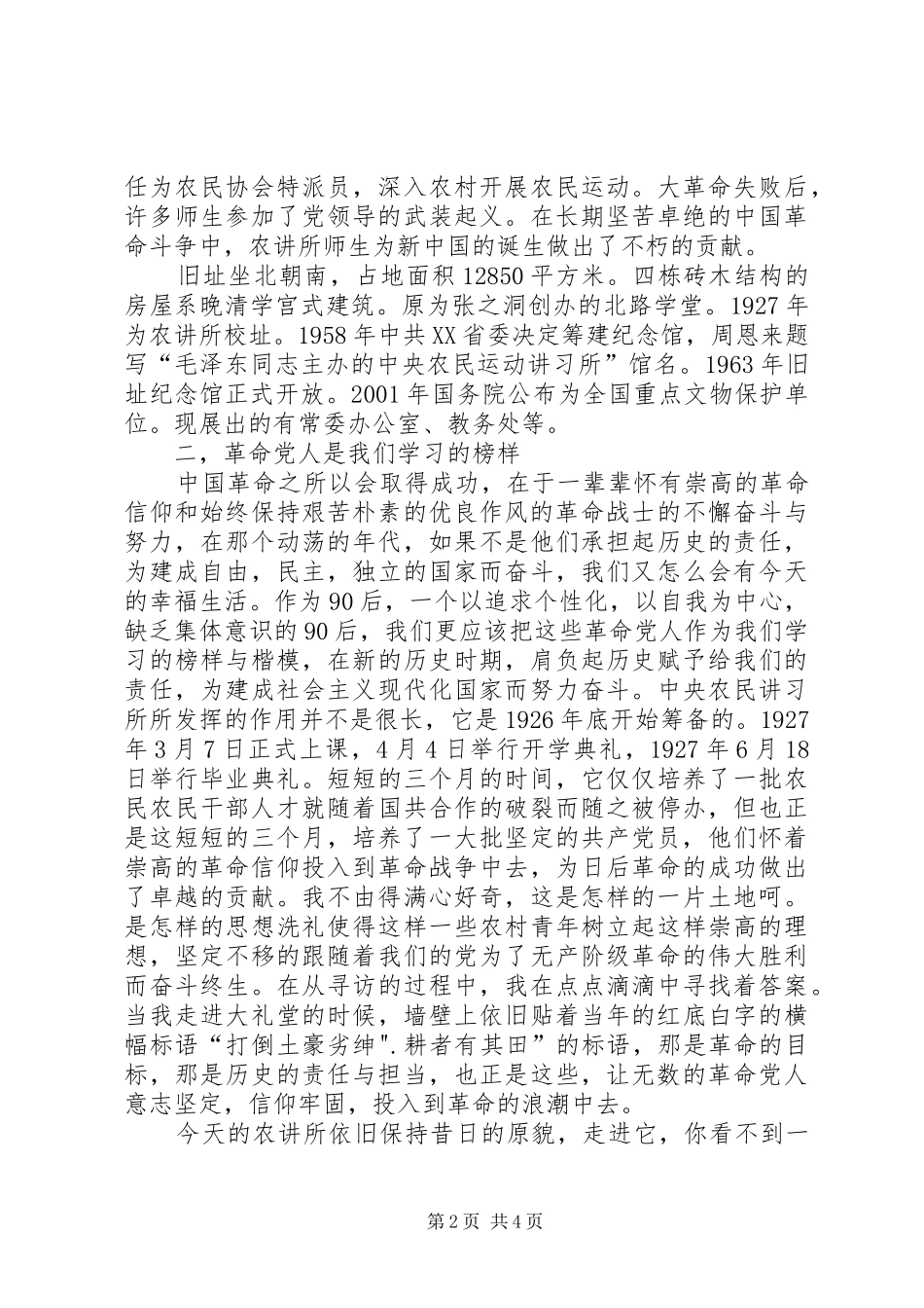 观武汉农讲所有感 _第2页