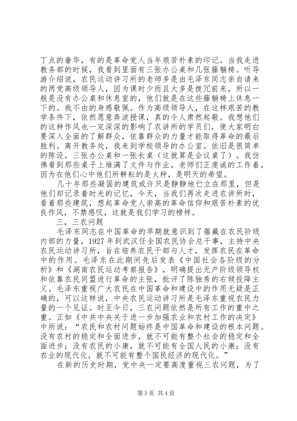 观武汉农讲所有感 _第3页