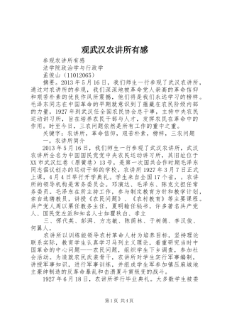观武汉农讲所有感 