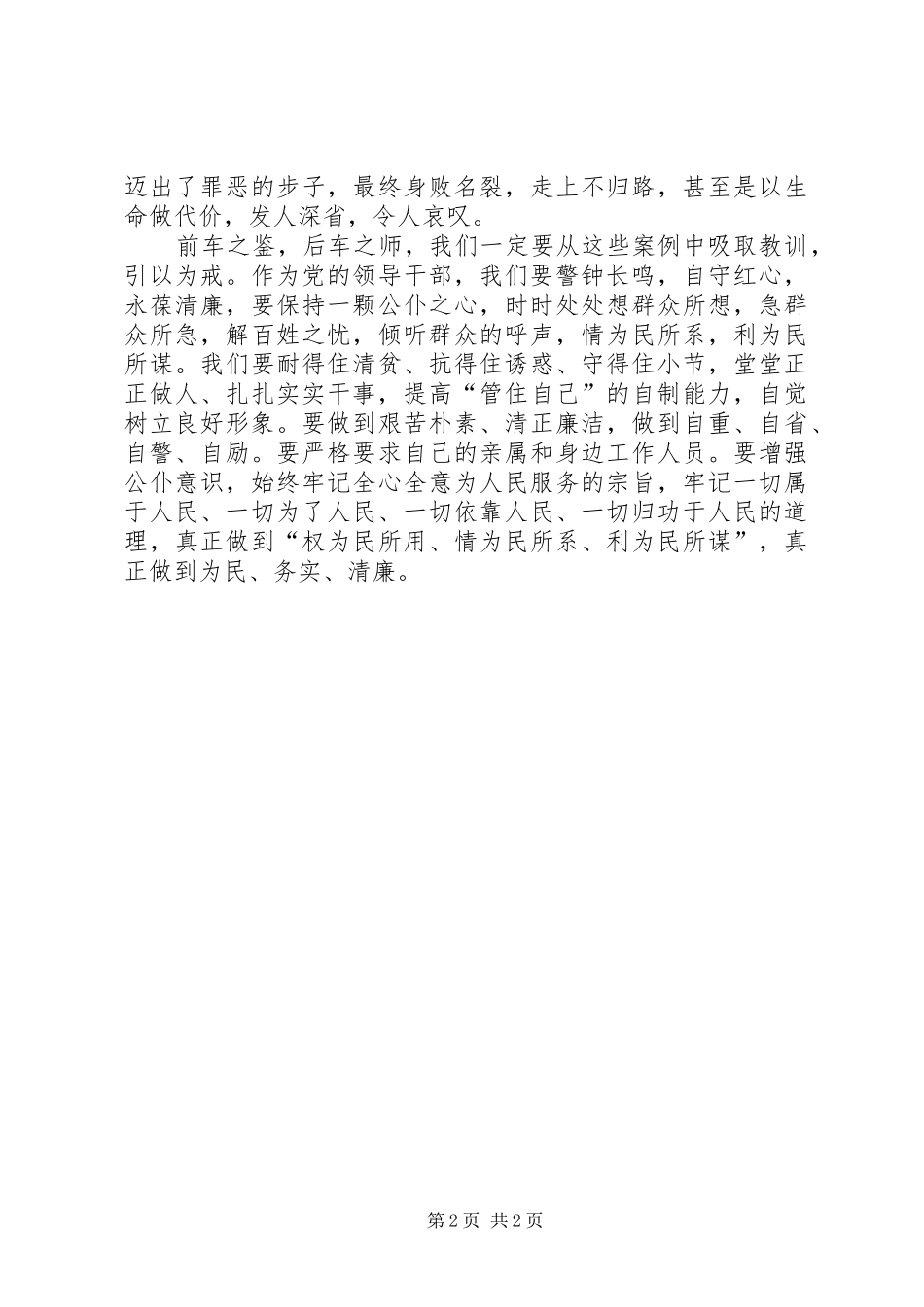 读廉政建设文章——《司马光教子俭朴》心得体会 _第2页