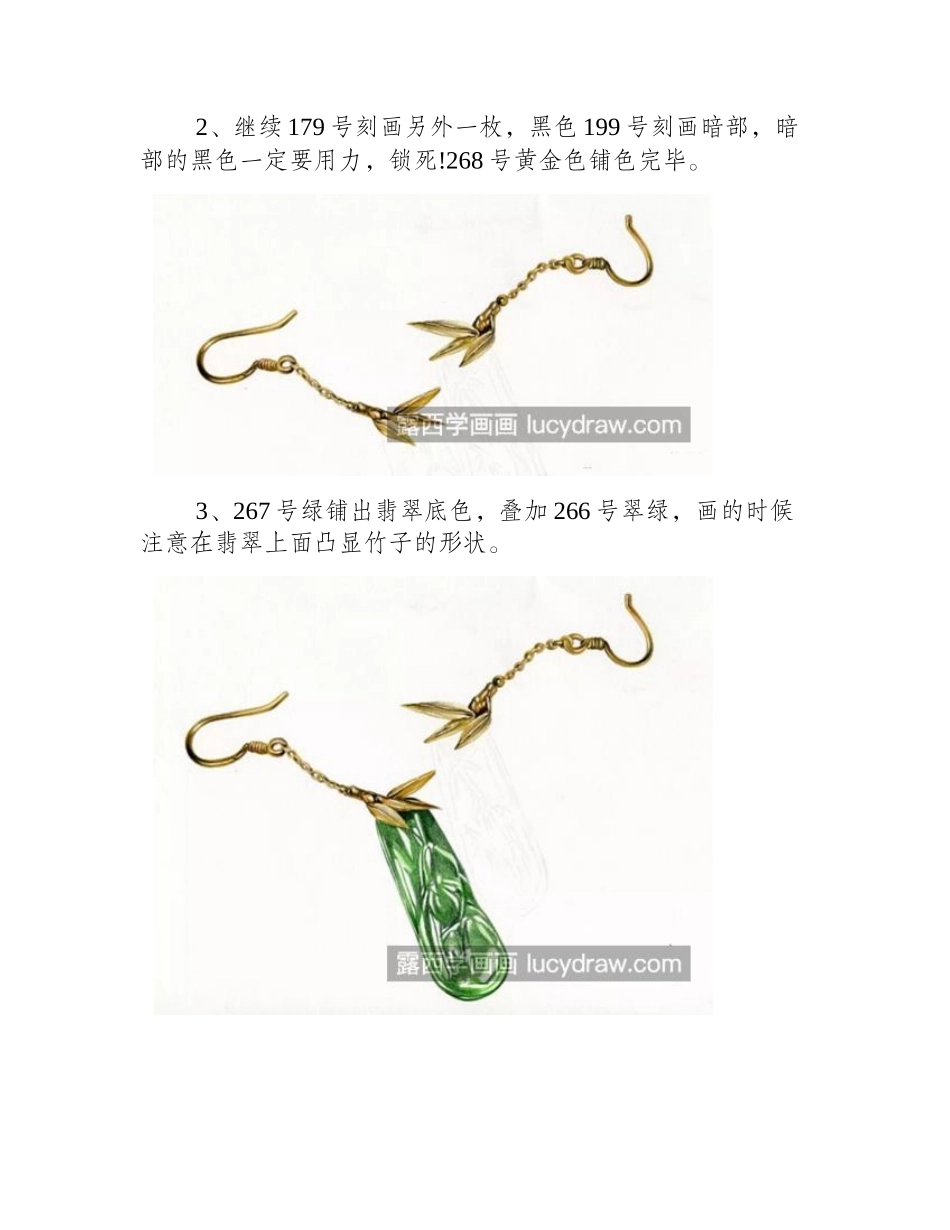 绿竹耳环怎么画_简单的彩铅画法是什么_彩铅画教程_第2页