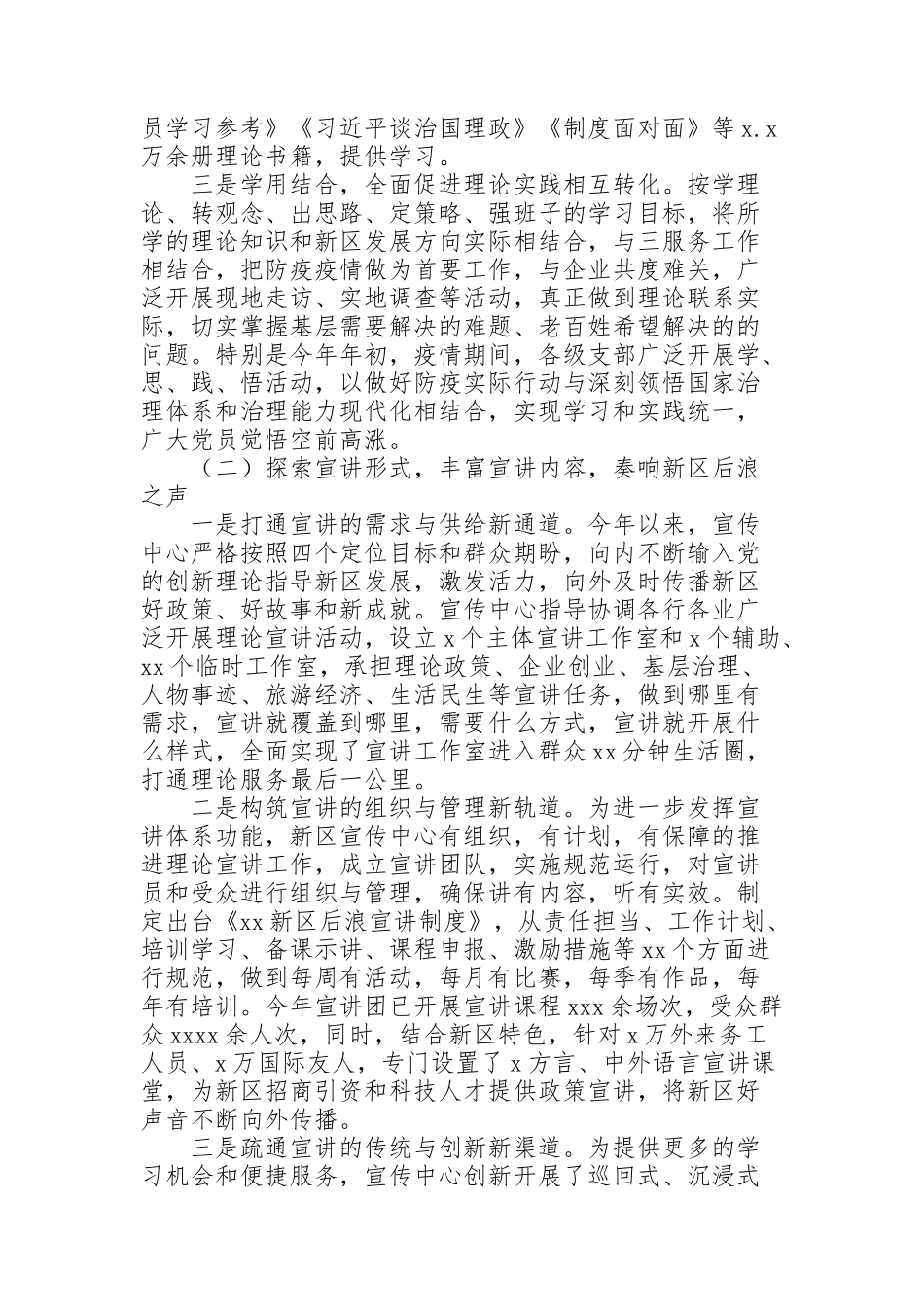 经济开发区管委会工作总结及2022年工作规划_第2页