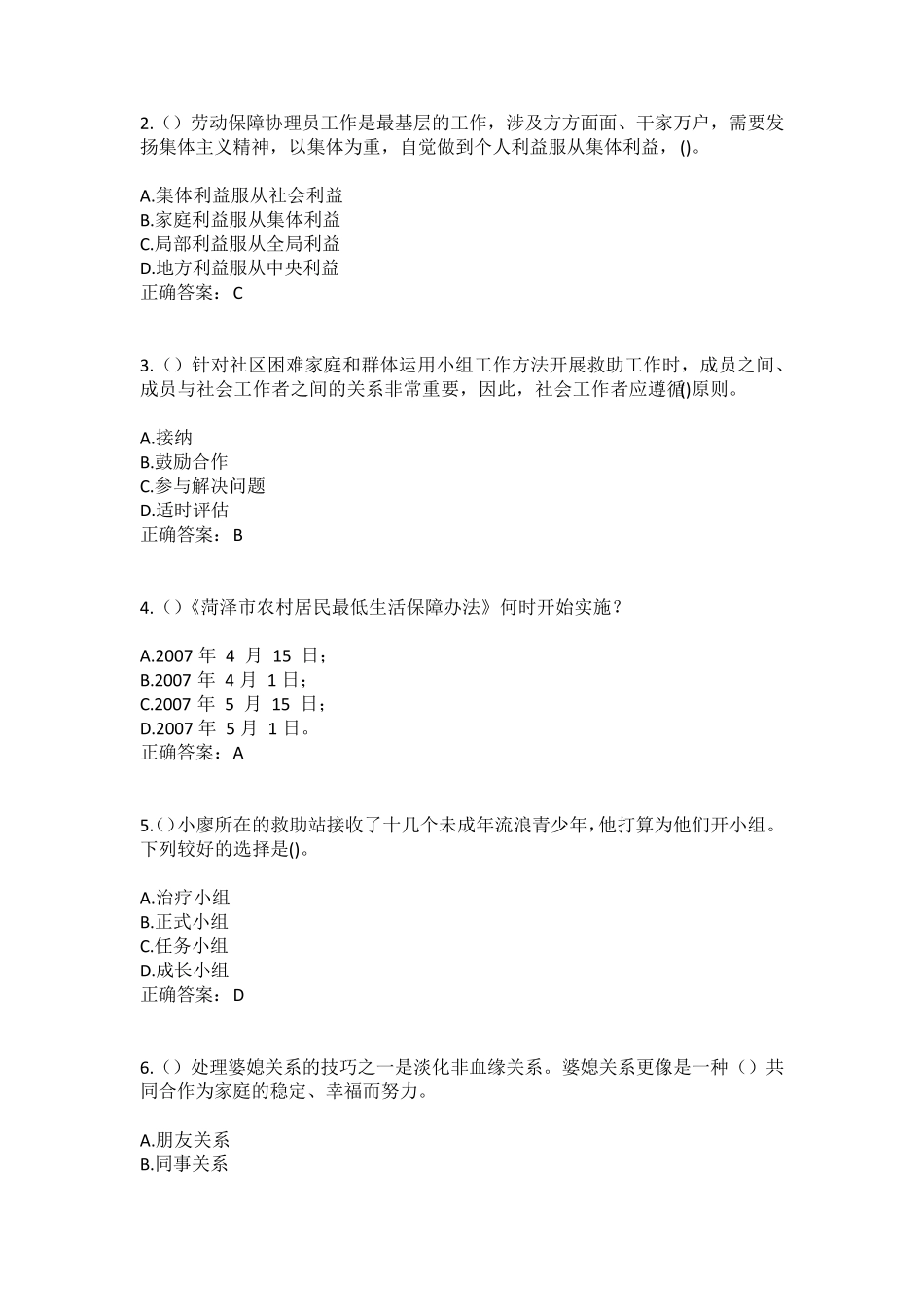 精品省宁波市北仑区小港街道建设村社区工作人员(综合考点共100题)模拟精品_第2页
