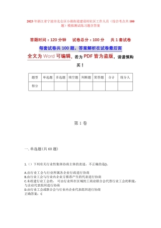 精品省宁波市北仑区小港街道建设村社区工作人员(综合考点共100题)模拟精品