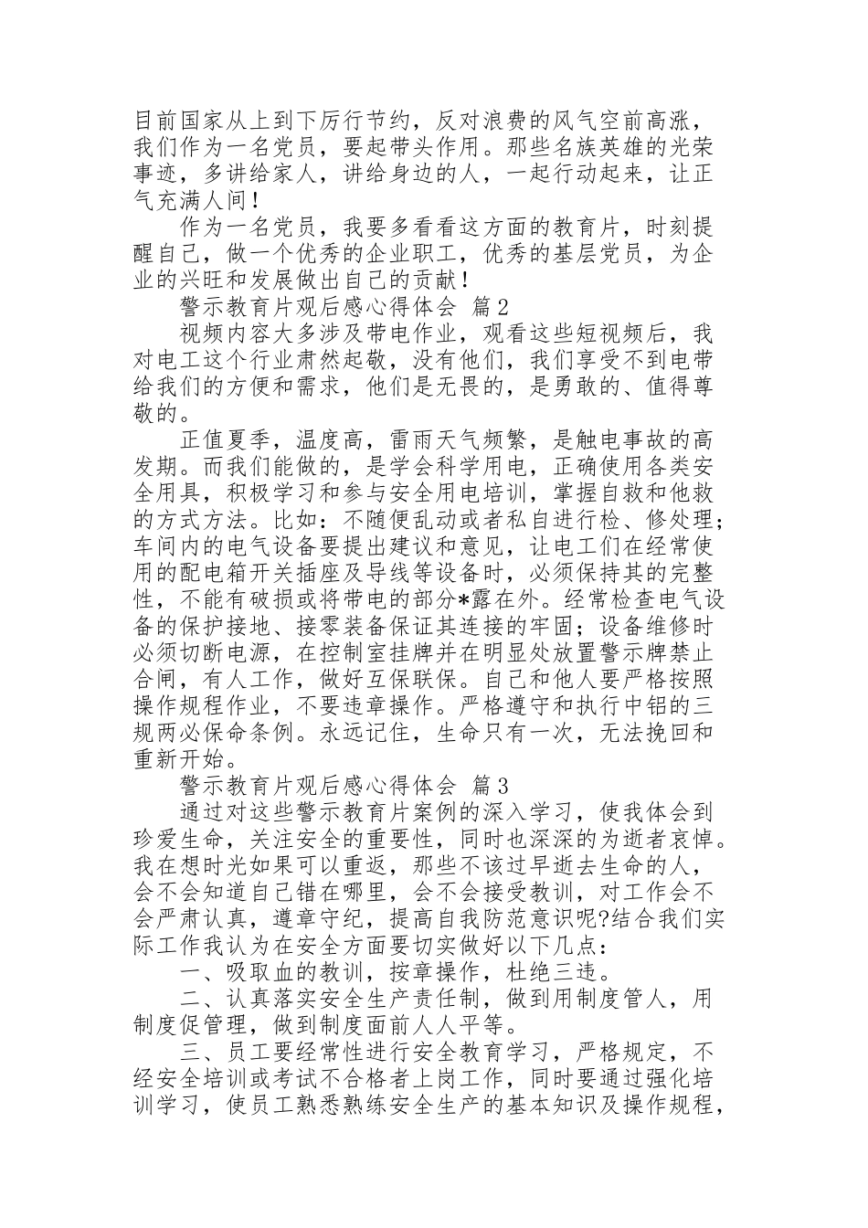 警示教育片观后感心得体会范文5篇_第2页