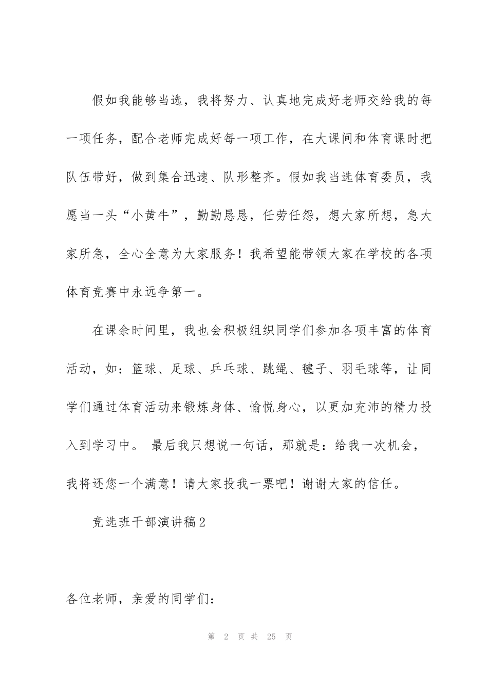 竞选班干部演讲稿_1_第2页