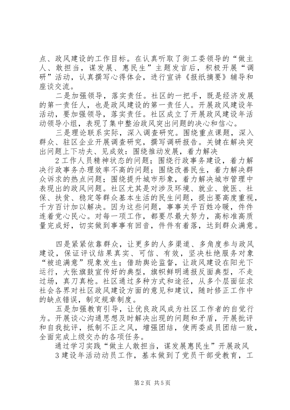 开展“做主人、敢担当、谋发展、惠民生”活动的心得体会 _第2页