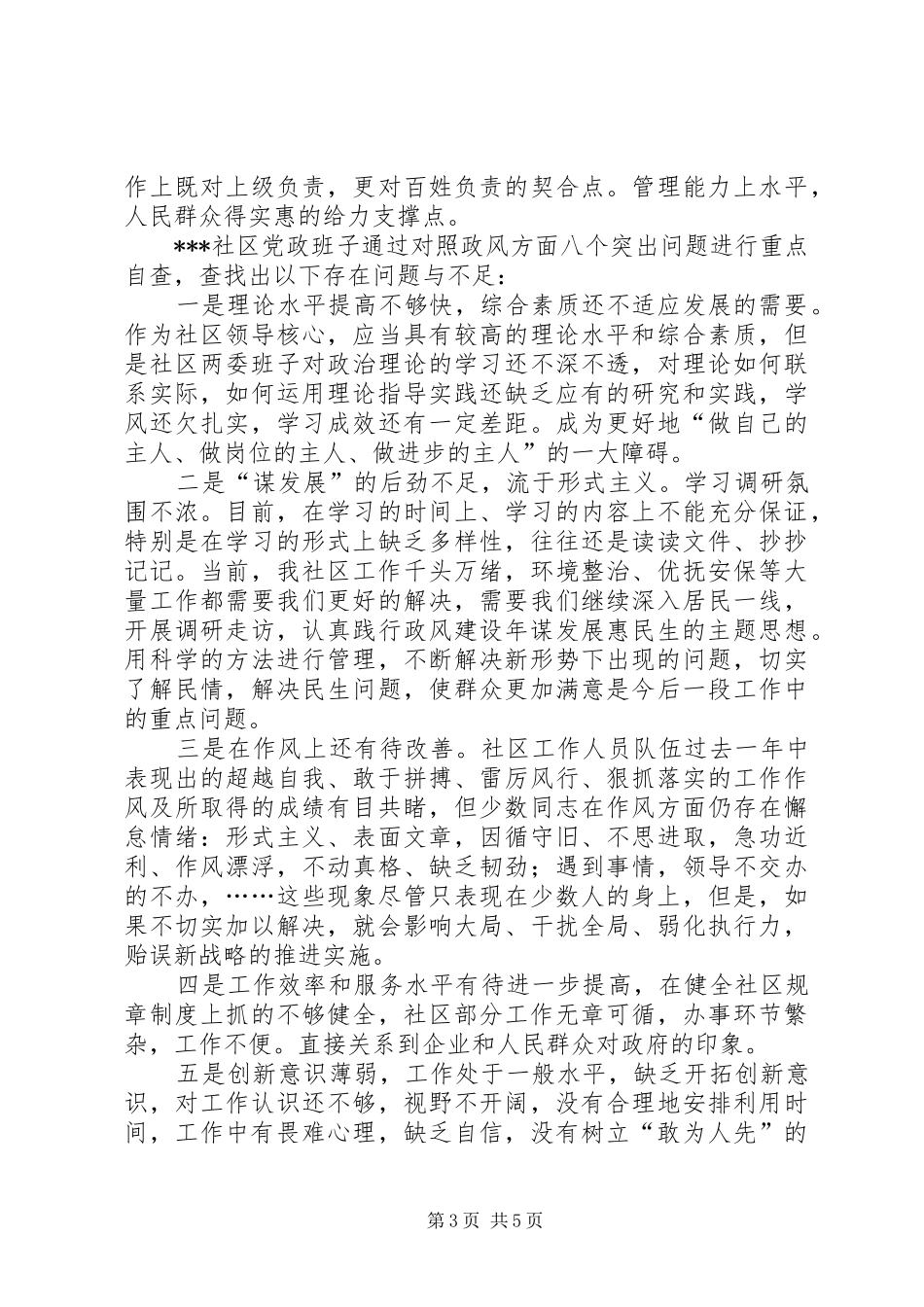 开展“做主人、敢担当、谋发展、惠民生”活动的心得体会 _第3页