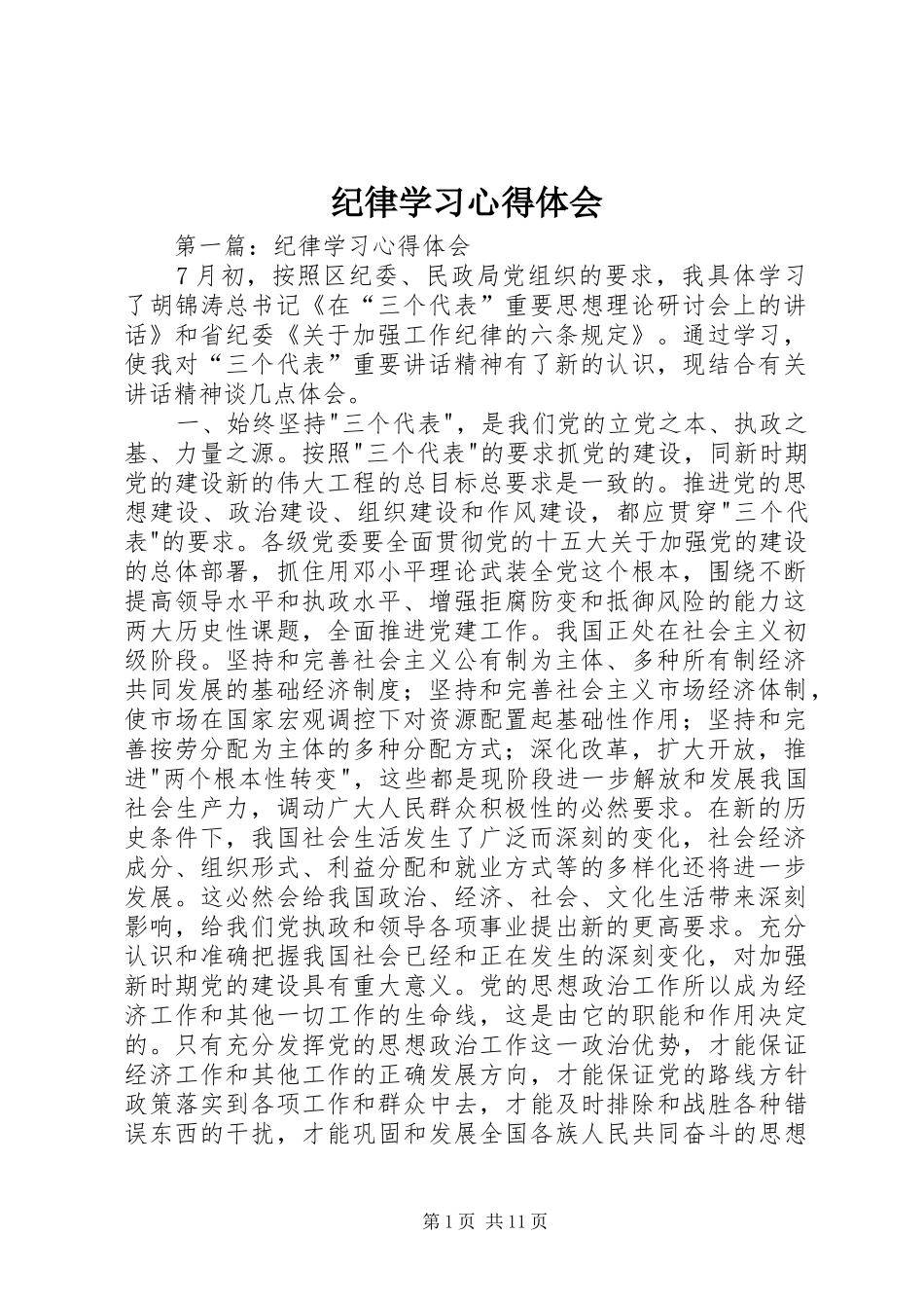纪律学习心得体会 _第1页