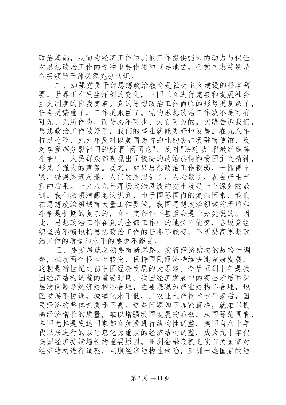 纪律学习心得体会 _第2页