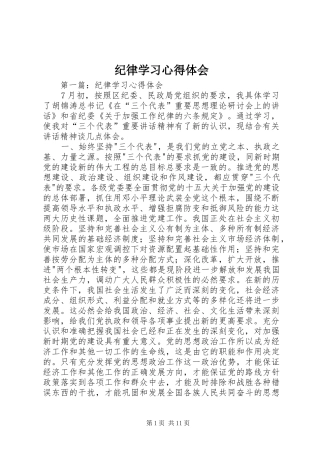 纪律学习心得体会 