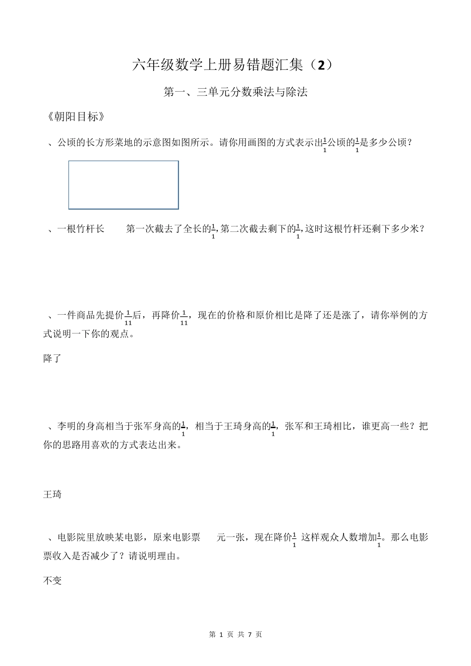 六年级数学上册应用题易错题汇集(2教师版) _第1页