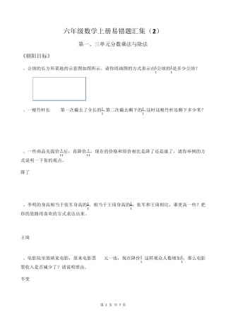 六年级数学上册应用题易错题汇集(2教师版) 
