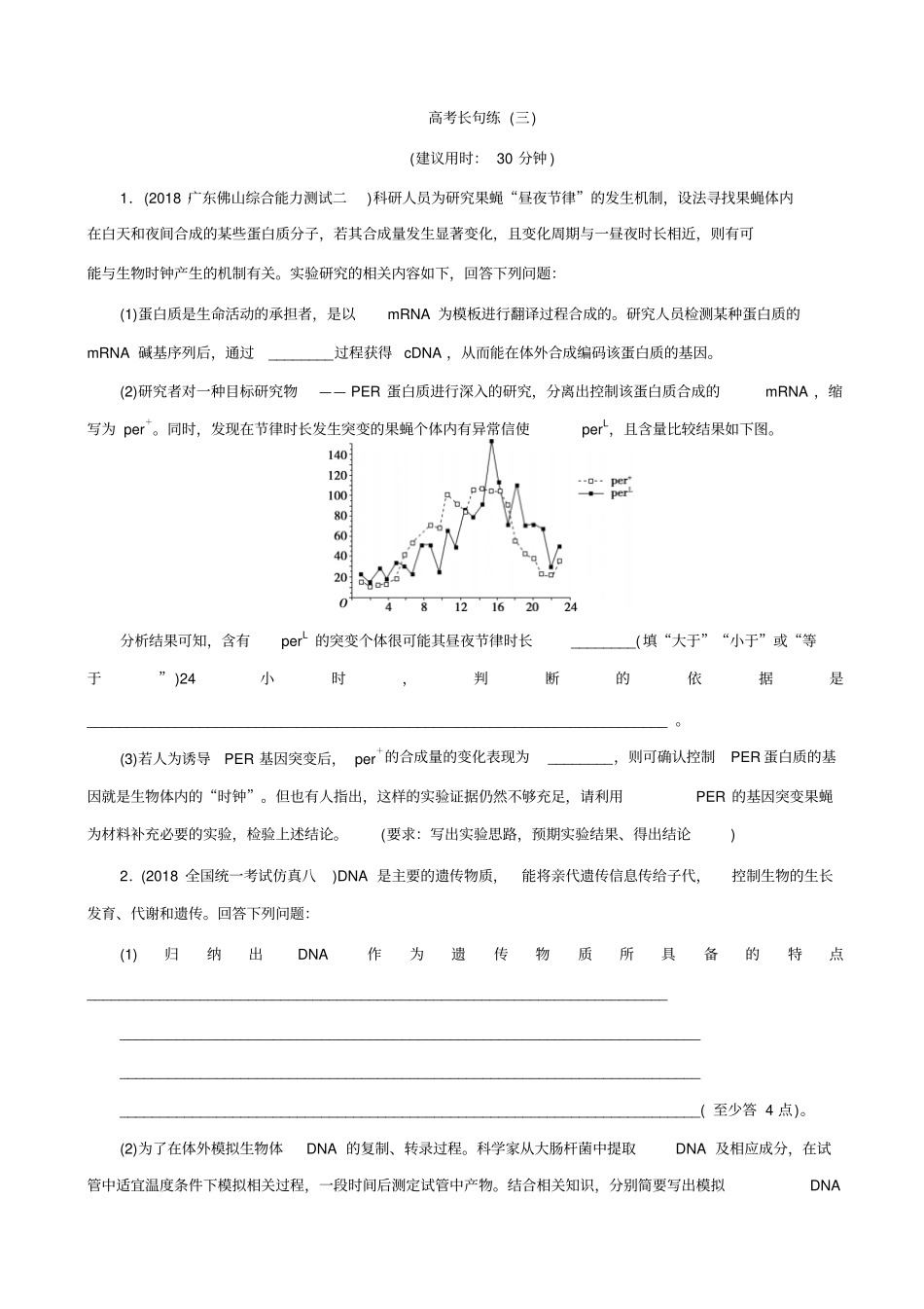 2019届高考生物二轮习题：高考长句练三_含解析_第1页