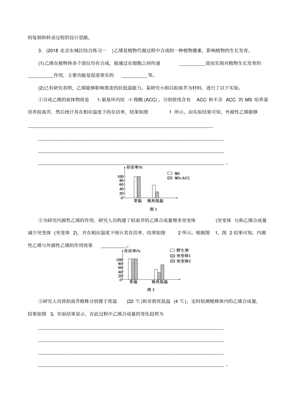 2019届高考生物二轮习题：高考长句练三_含解析_第2页