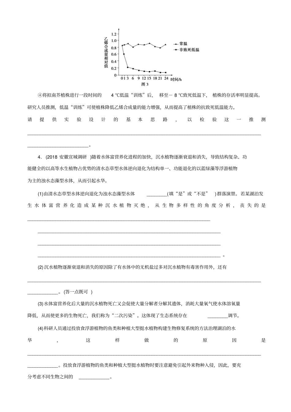 2019届高考生物二轮习题：高考长句练三_含解析_第3页
