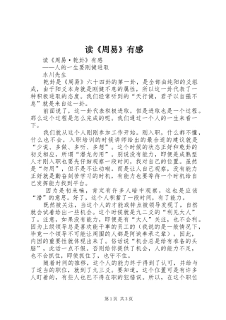 读《周易》有感 