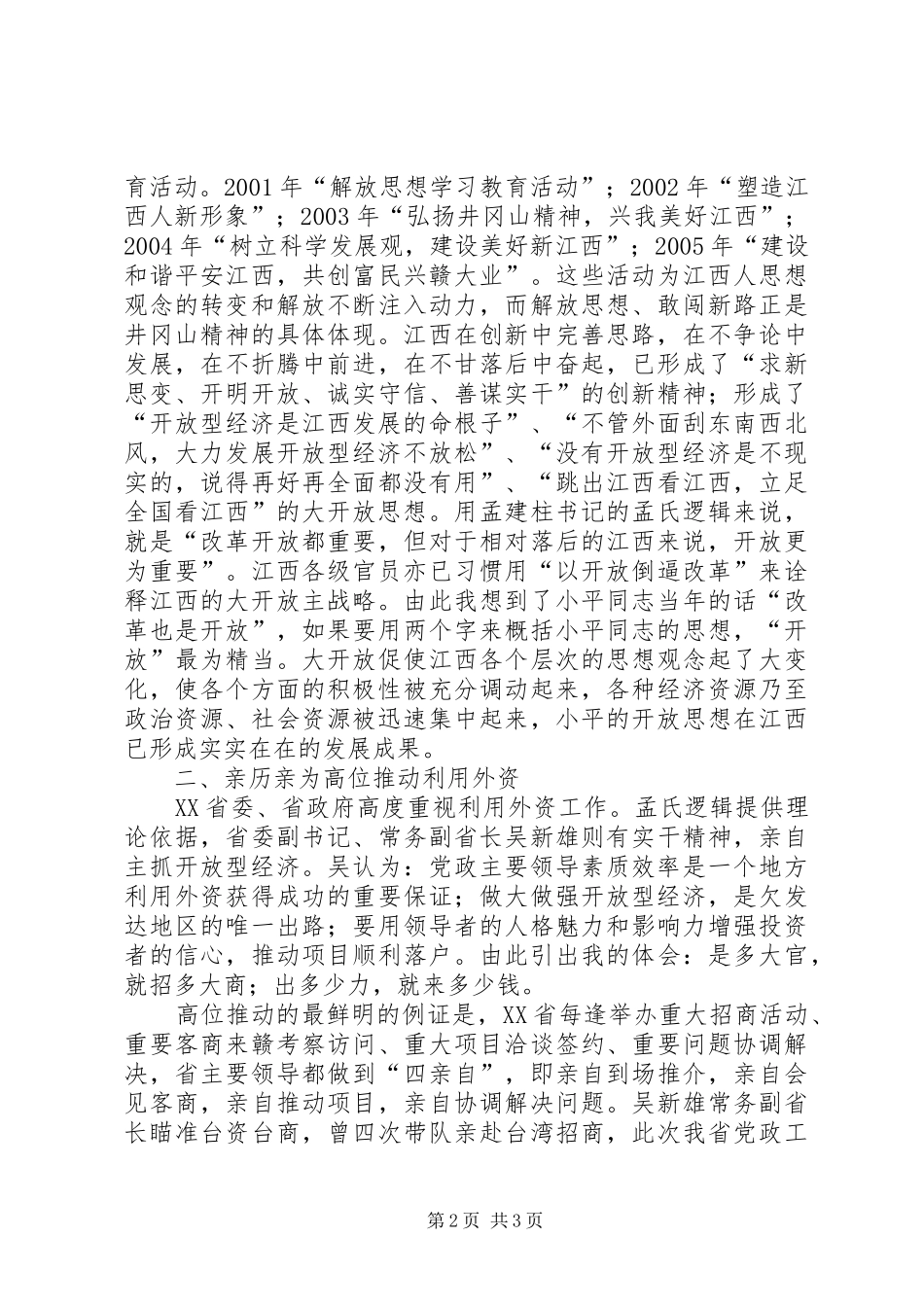 考察江西外向型经济的感受 _第2页