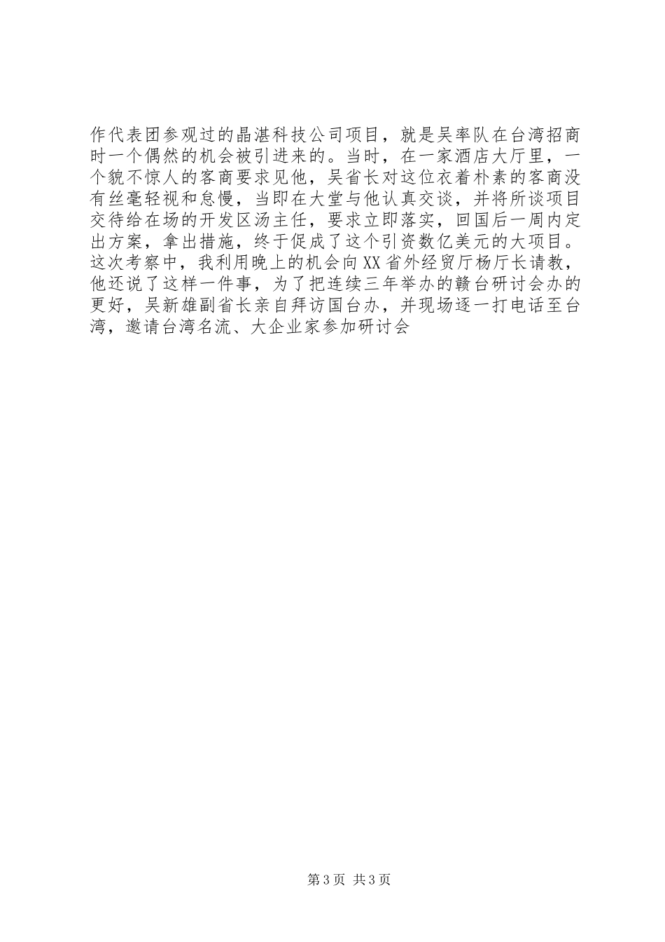 考察江西外向型经济的感受 _第3页