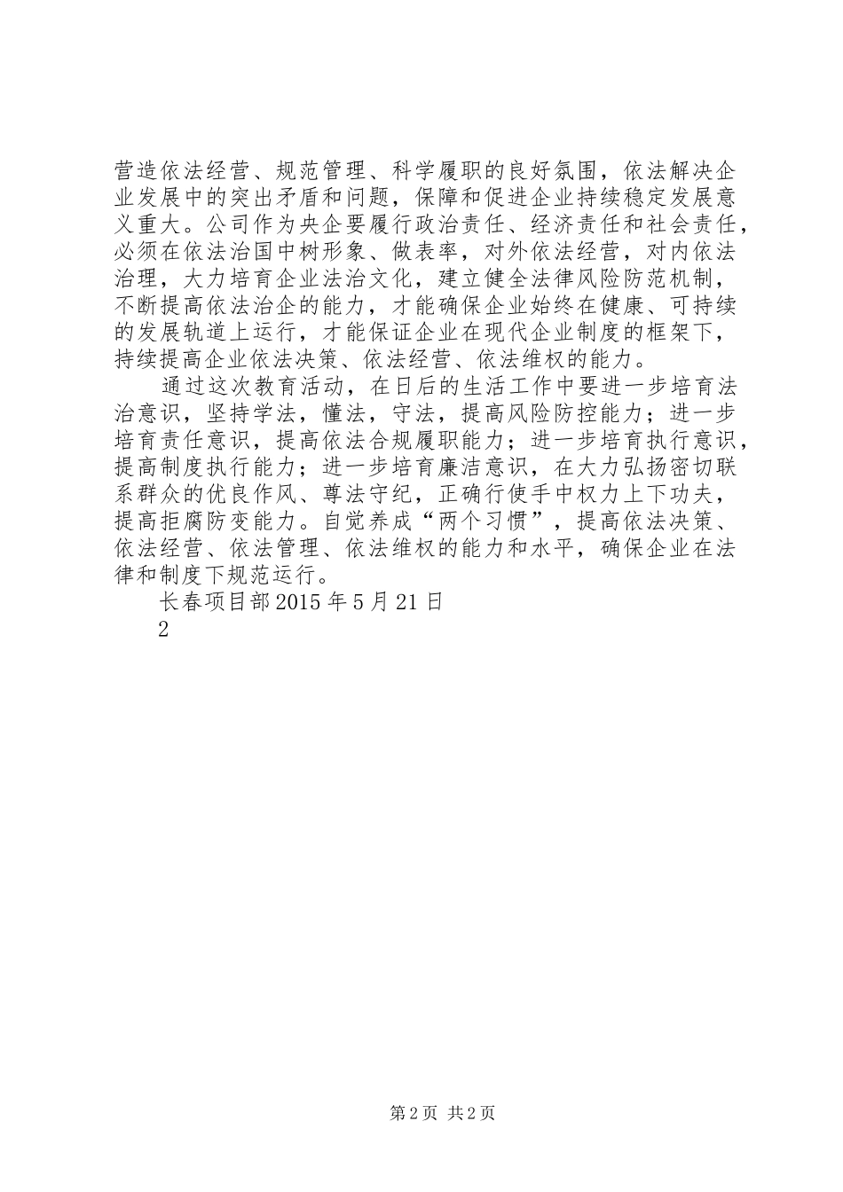 两个基本法学习心得 _第2页