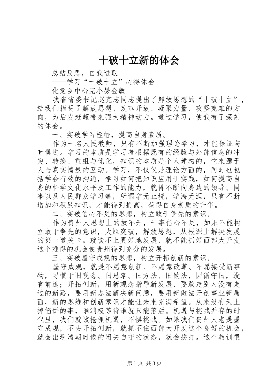 十破十立新的体会 _第1页