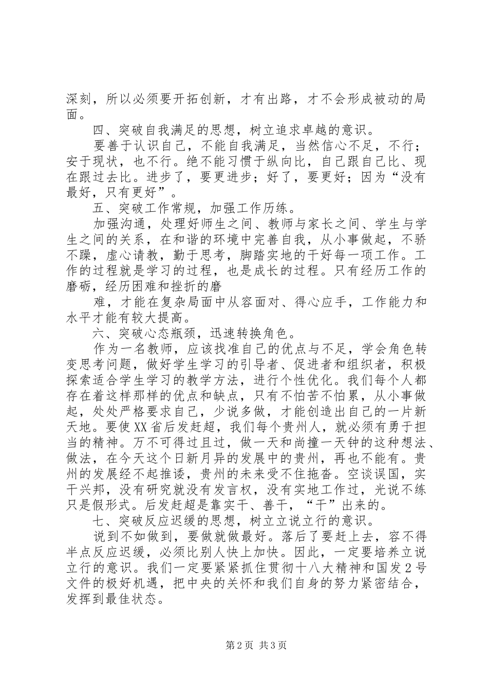 十破十立新的体会 _第2页