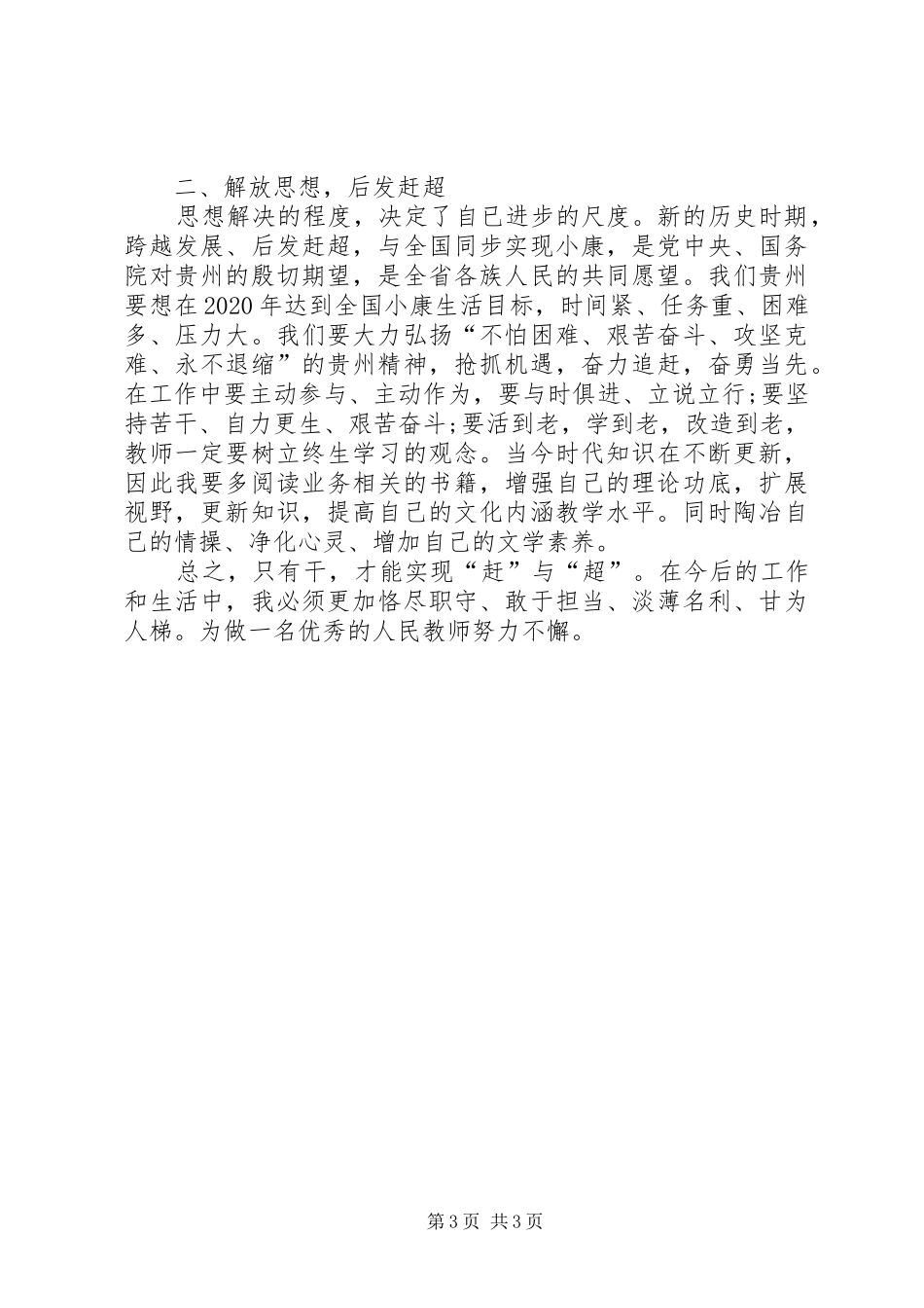 十破十立新的体会 _第3页