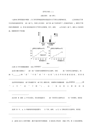 2019届高考生物二轮习题：高考长句练二_含解析