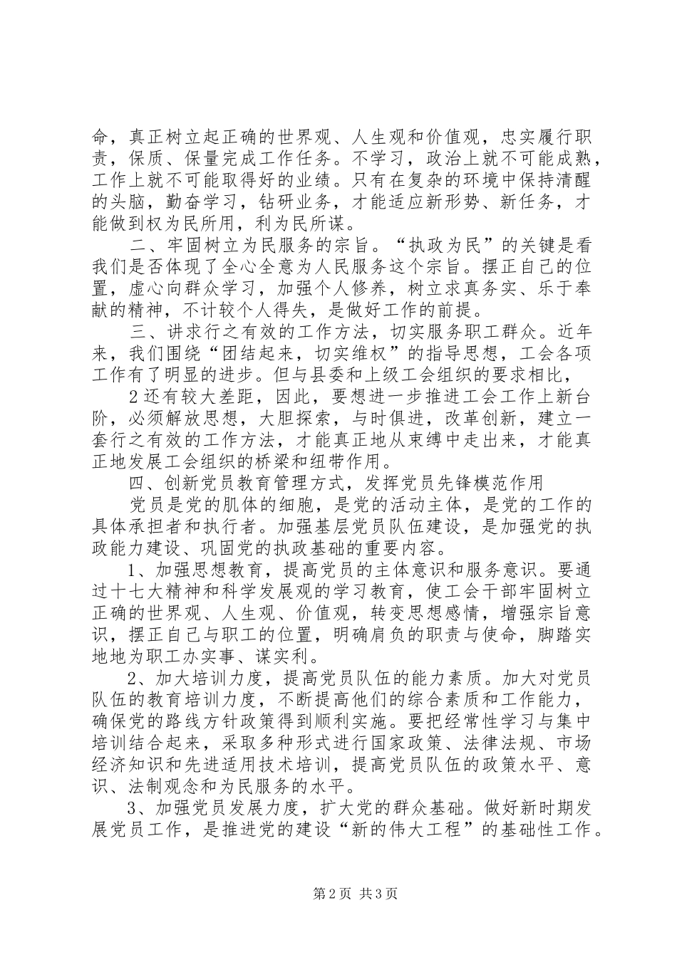 解放思想心得体会_1 _第2页