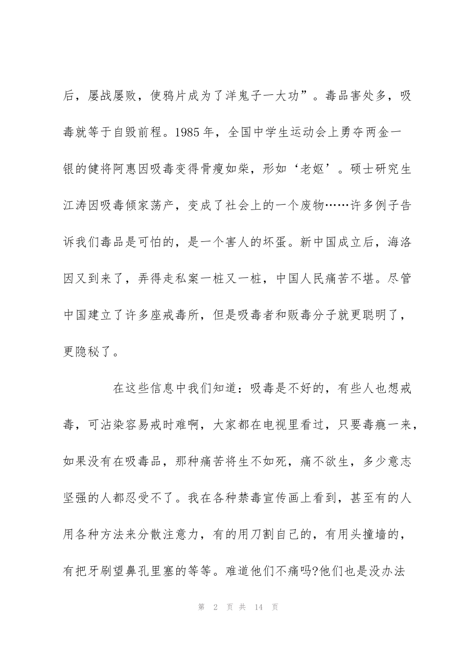 禁毒心得体会范文300字_第2页